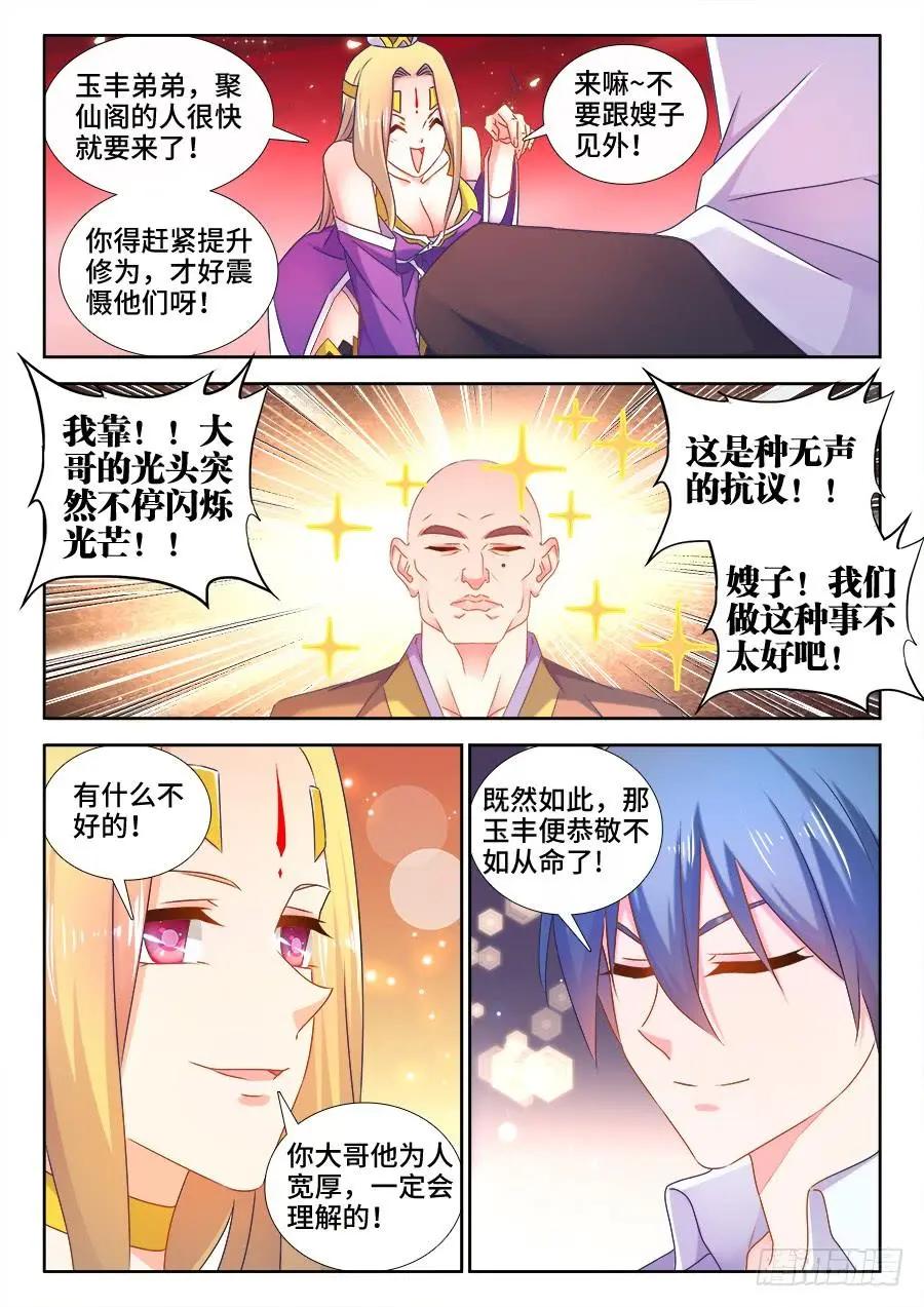 505、绿光-第494话