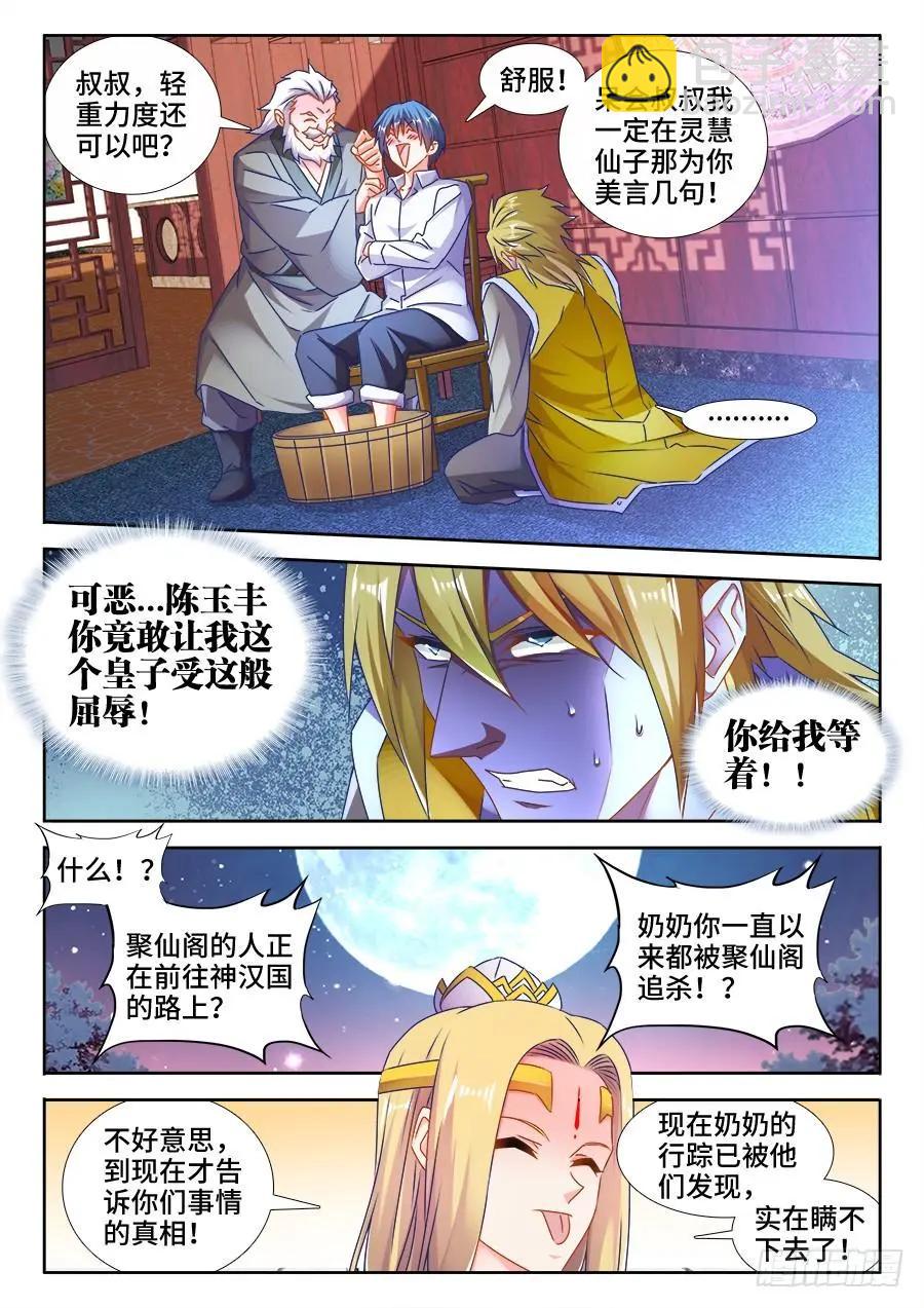505、绿光-第494话