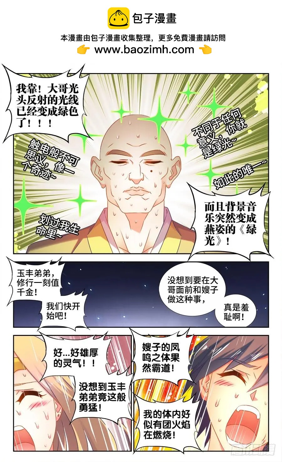 505、绿光-第494话