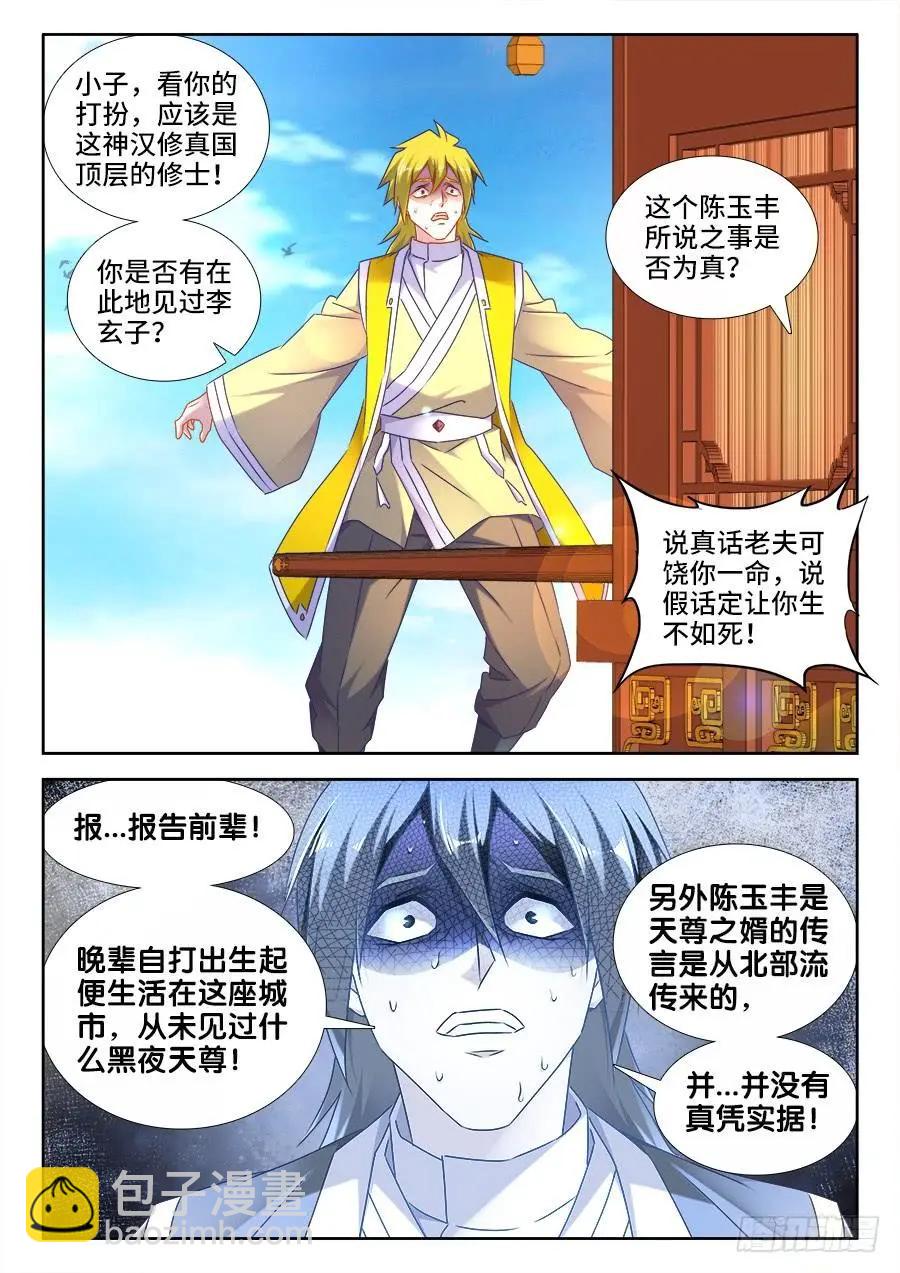 507、山来-第496话