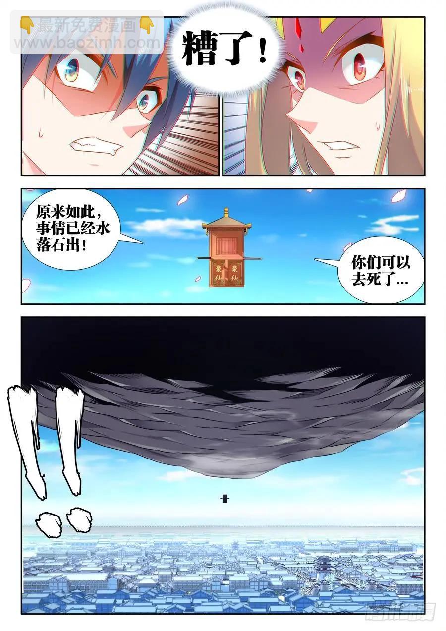 507、山来-第496话