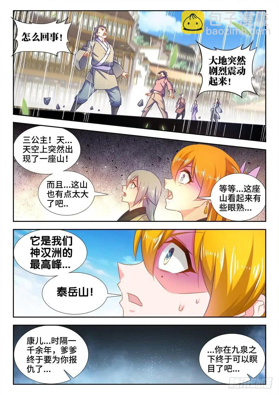 507、山来-第496话