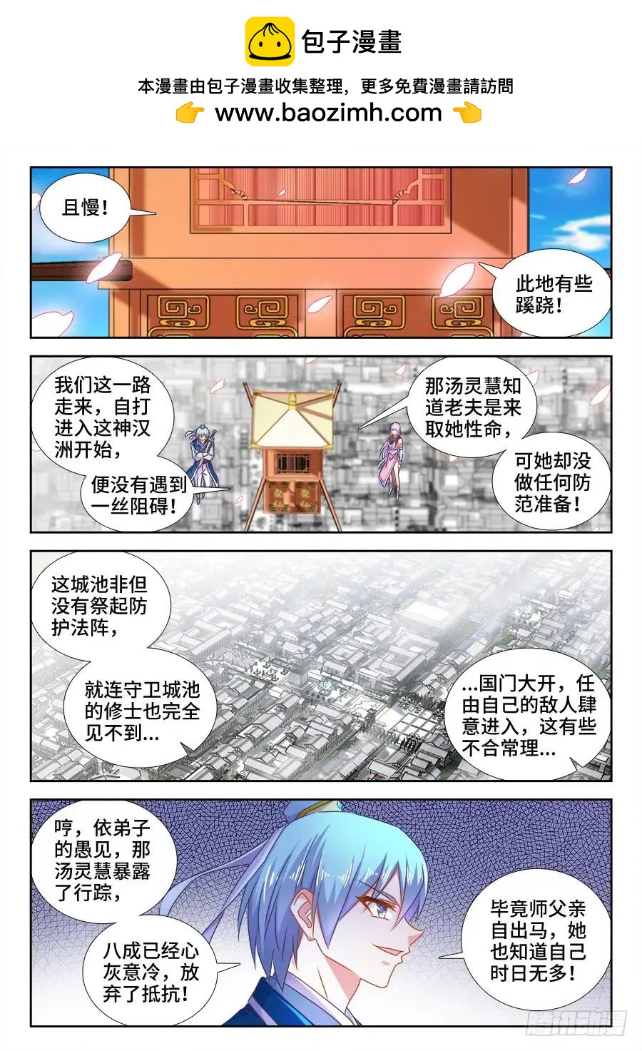 507、山来-第496话