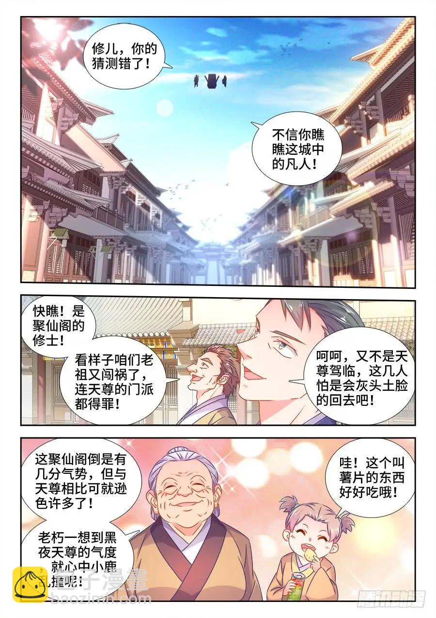 507、山来-第496话
