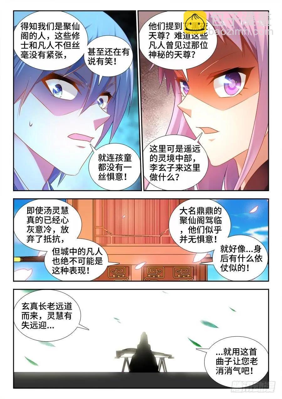 507、山来-第496话