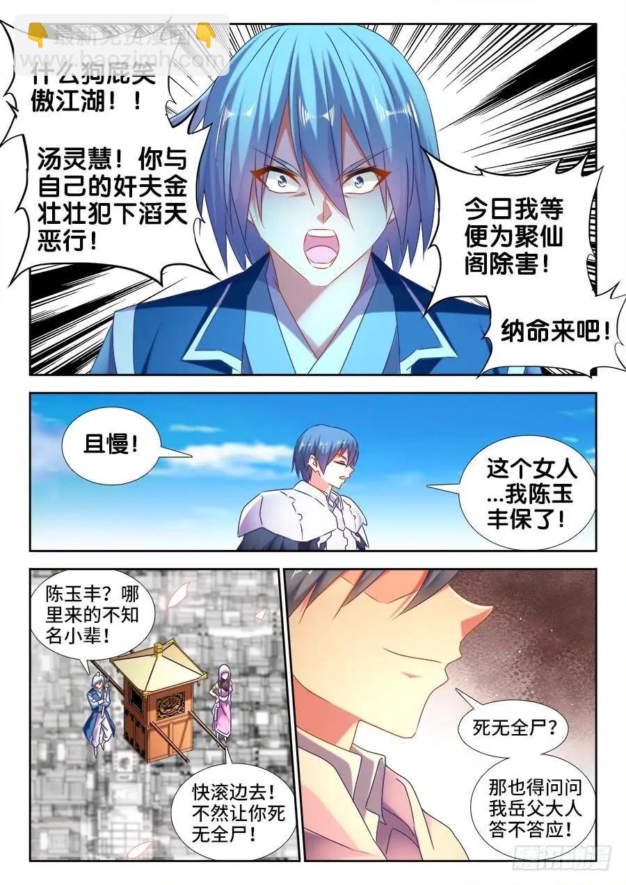 507、山来-第496话