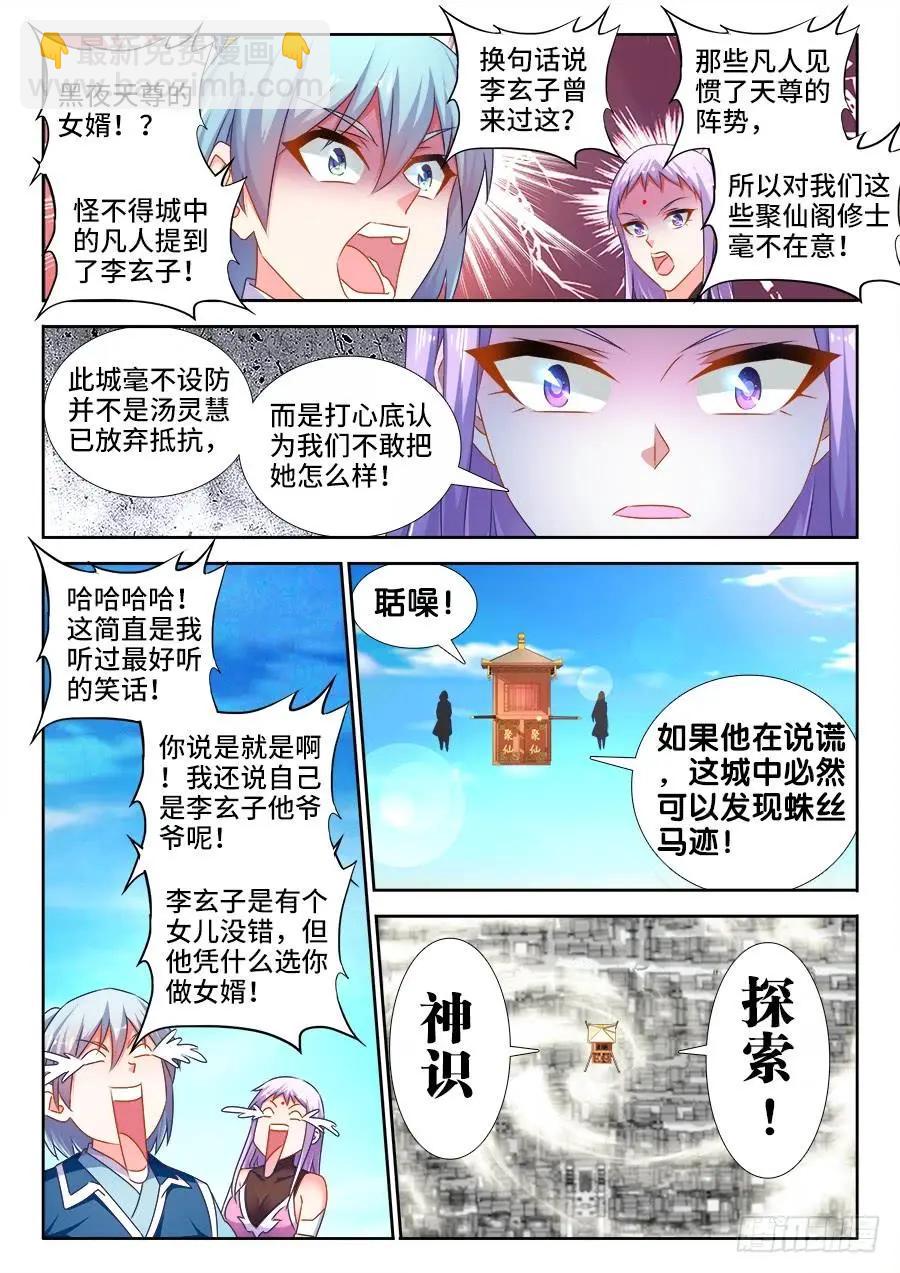507、山来-第496话