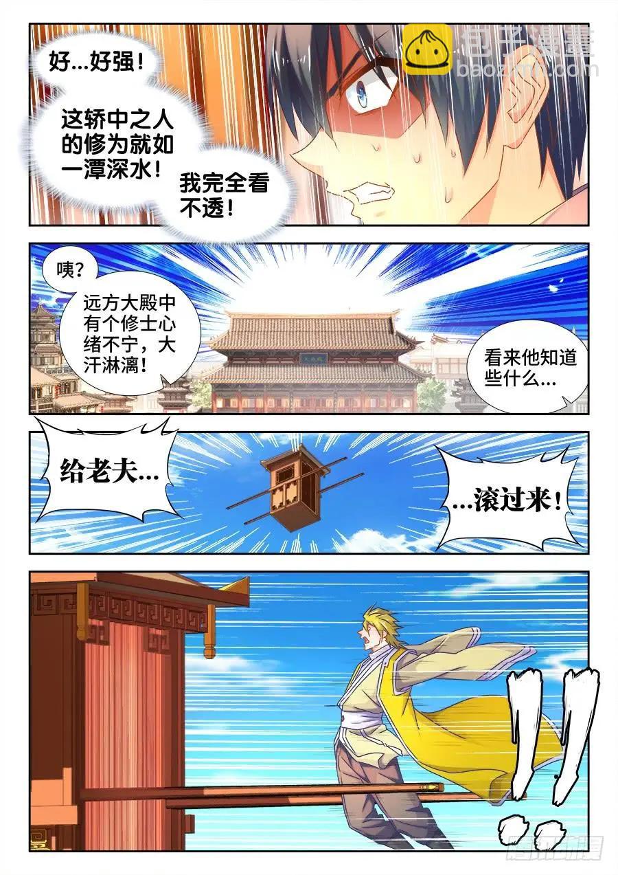 507、山来-第496话