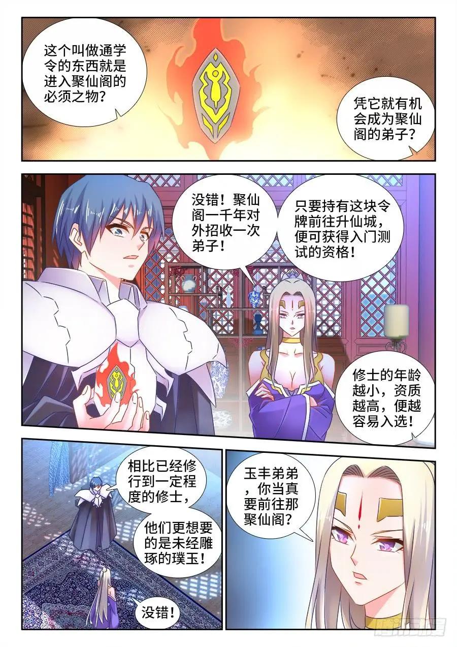 509、人选-第498话