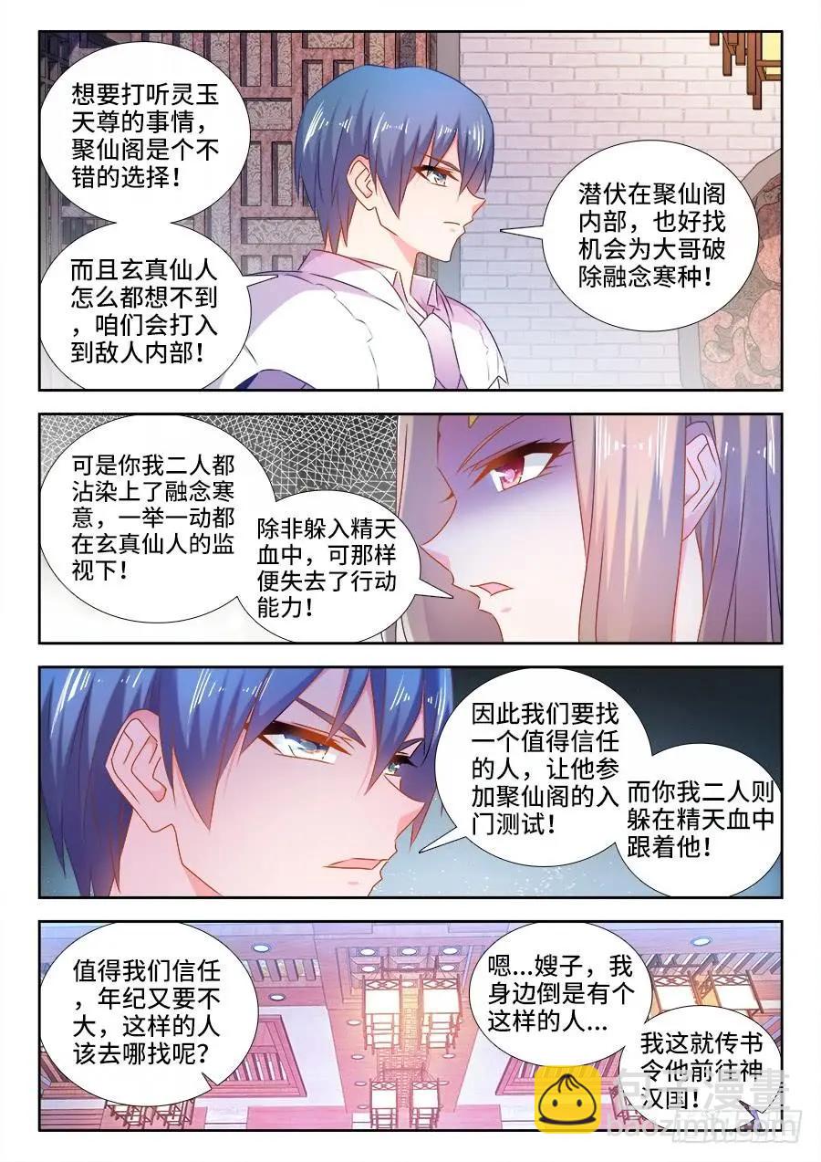 509、人选-第498话