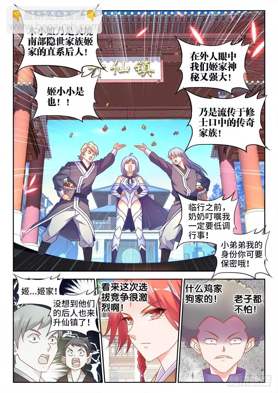 511、姬家-第500话
