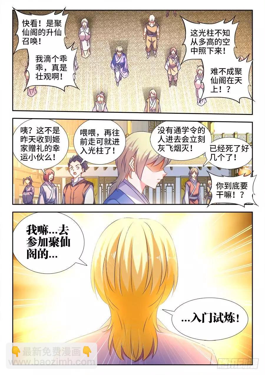 513、庸凡-第502话