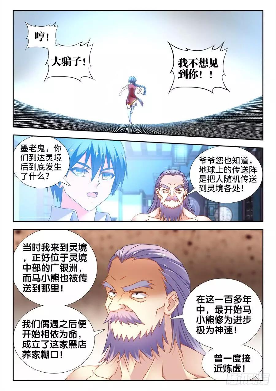 513、庸凡-第502话