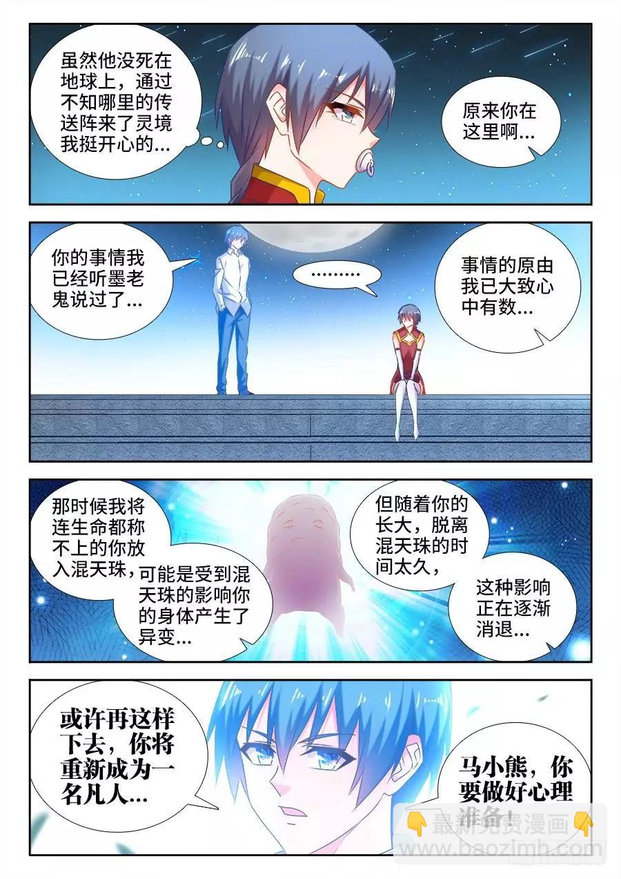 513、庸凡-第502话