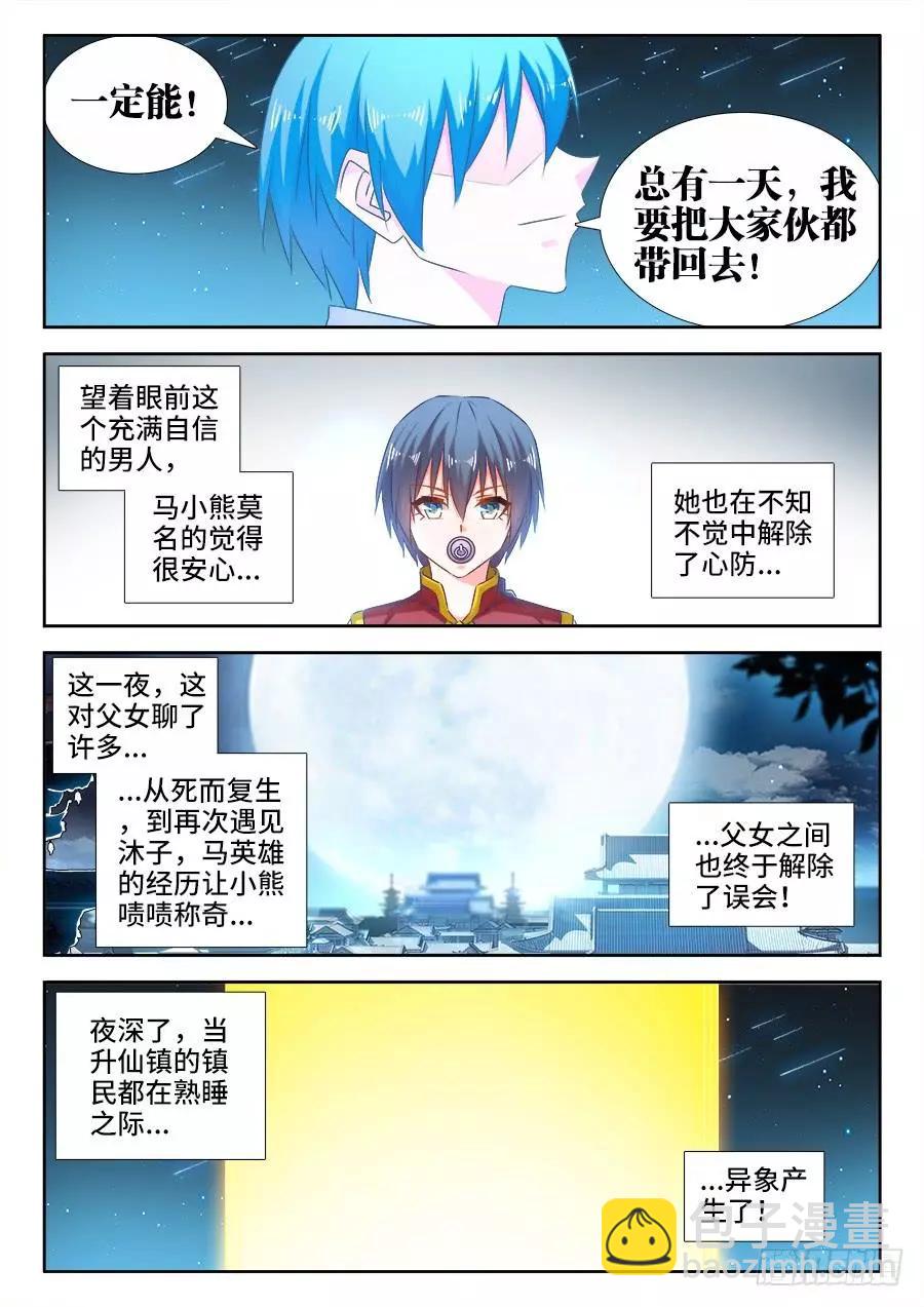 513、庸凡-第502话