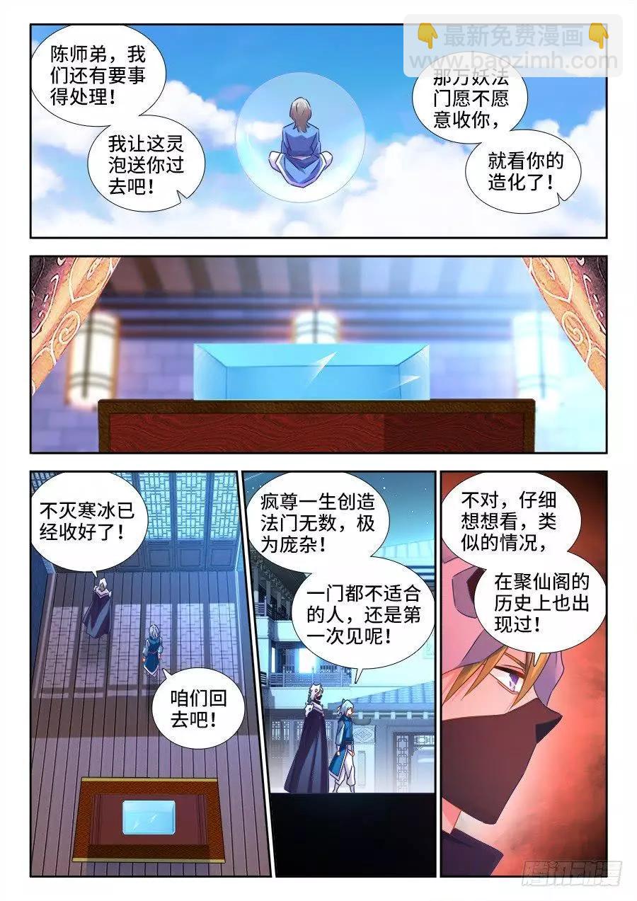 519、子凡测试-第508话