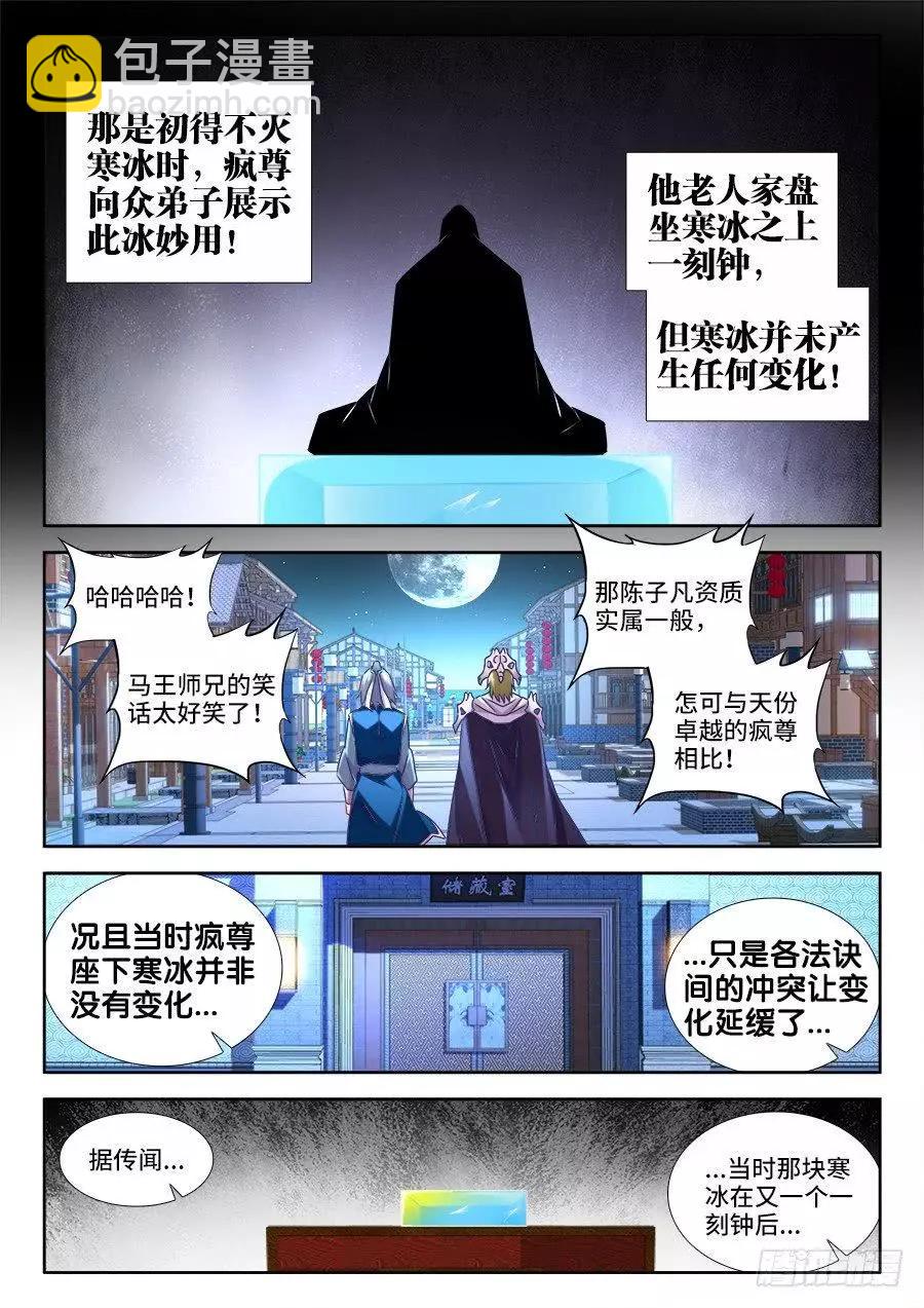 519、子凡测试-第508话