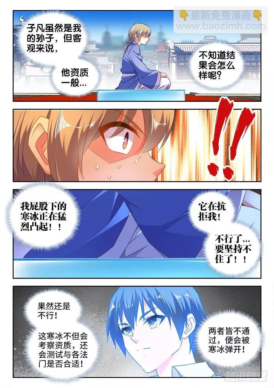 519、子凡测试-第508话