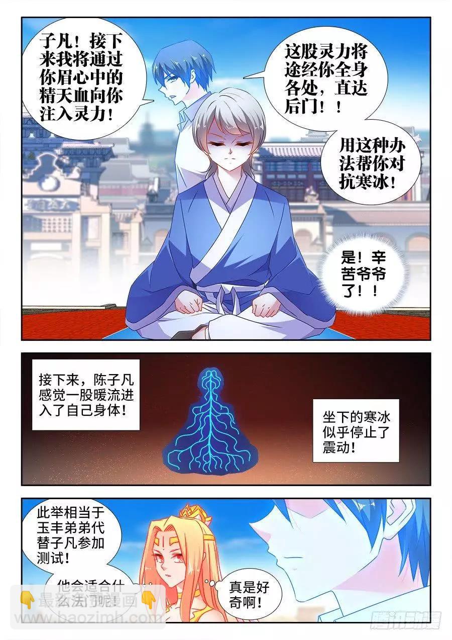 519、子凡测试-第508话