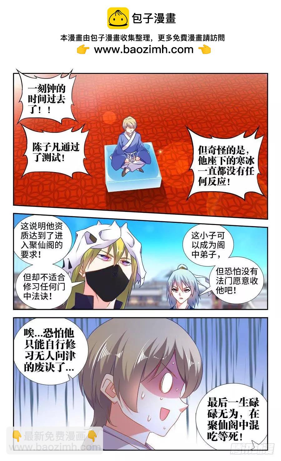 519、子凡测试-第508话