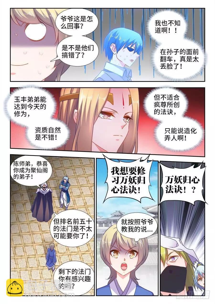 519、子凡测试-第508话