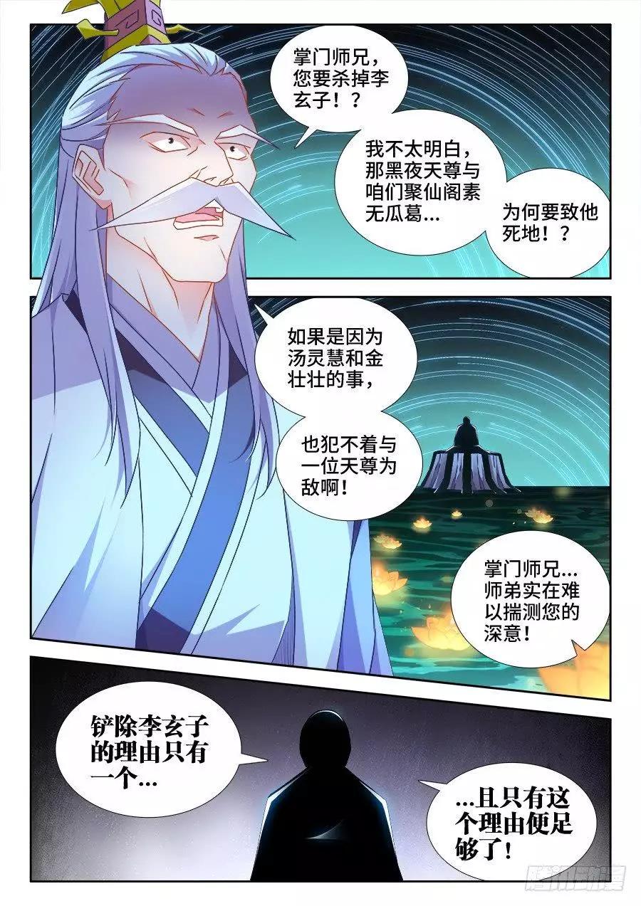 521、月狼-第510话
