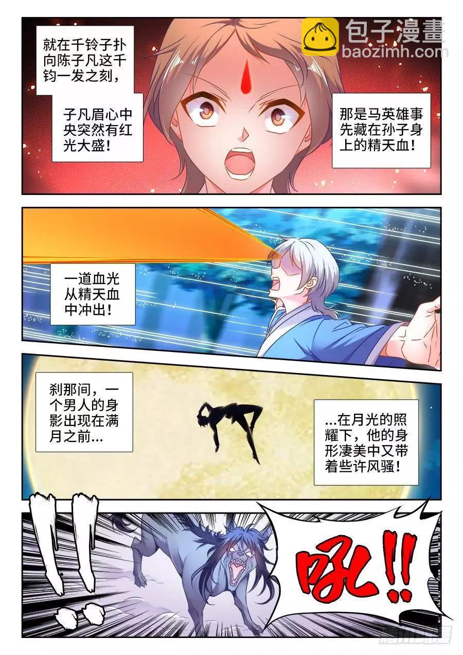 521、月狼-第510话
