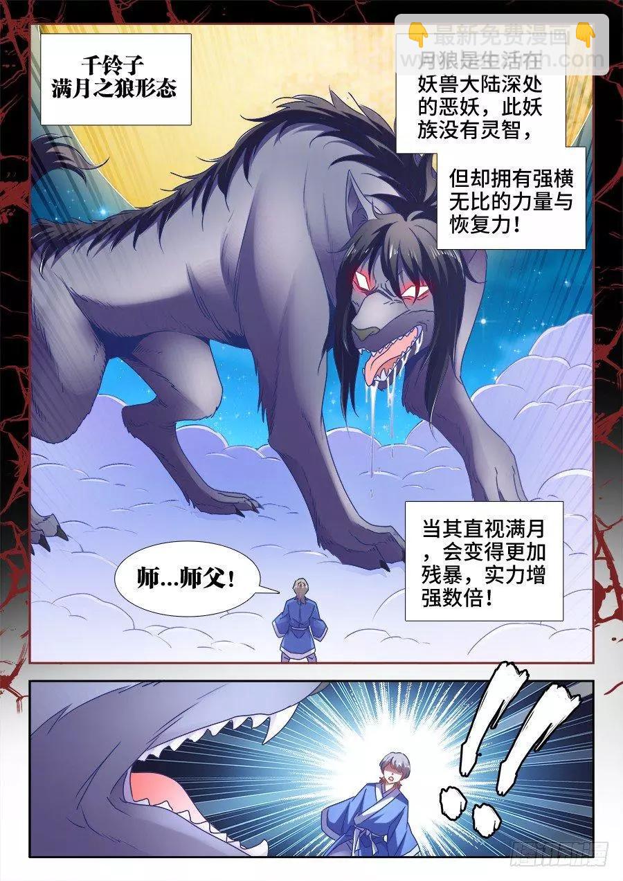 521、月狼-第510话