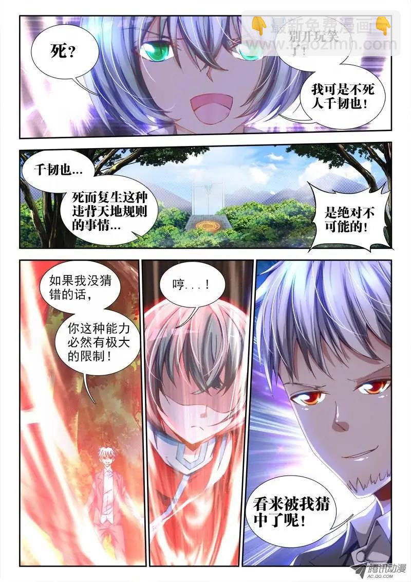 第52回 投月票抽奖得QB、原画-第52话