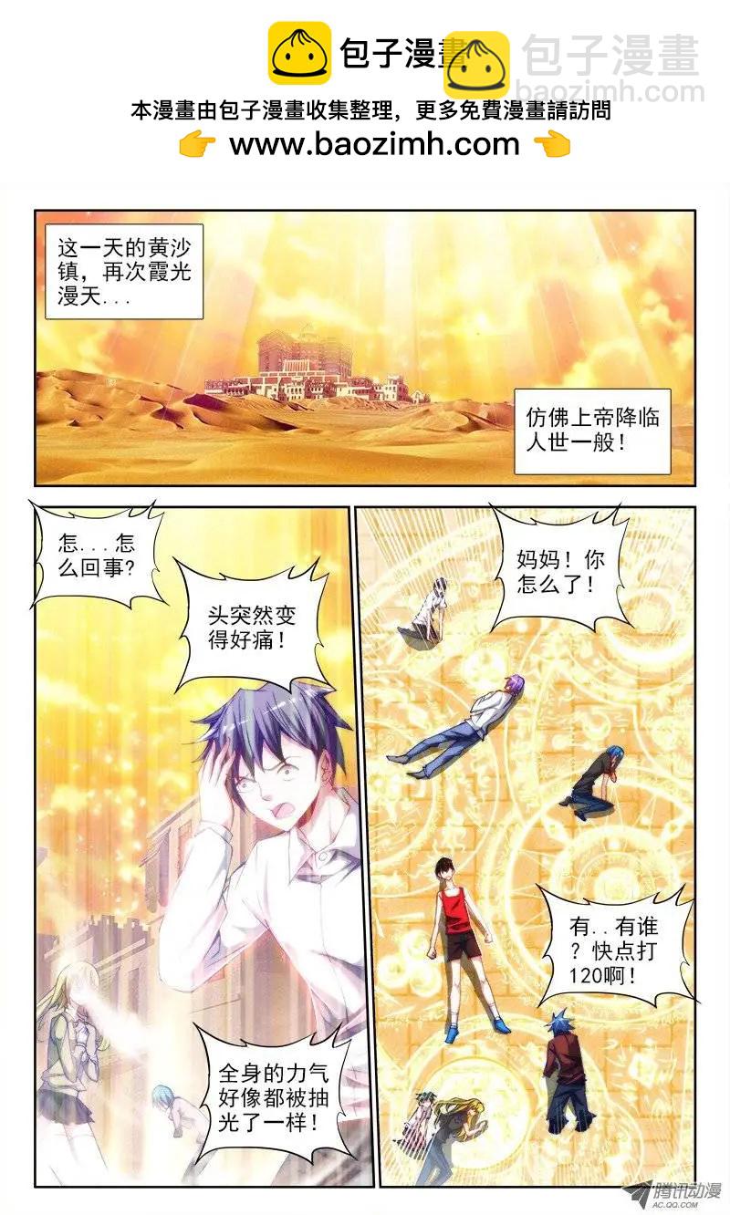 第52回 投月票抽奖得QB、原画-第52话