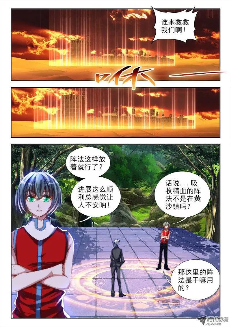 第52回 投月票抽奖得QB、原画-第52话