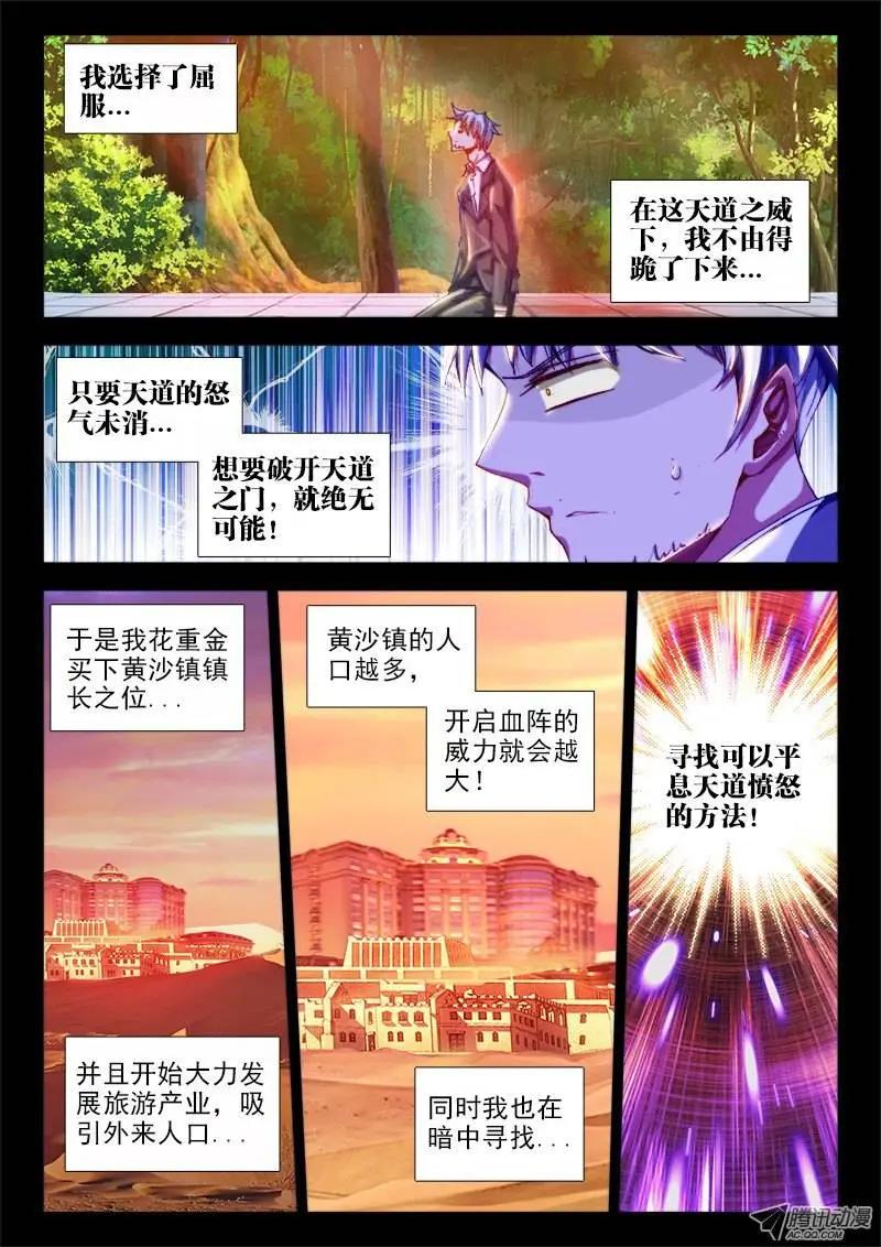第52回 投月票抽奖得QB、原画-第52话