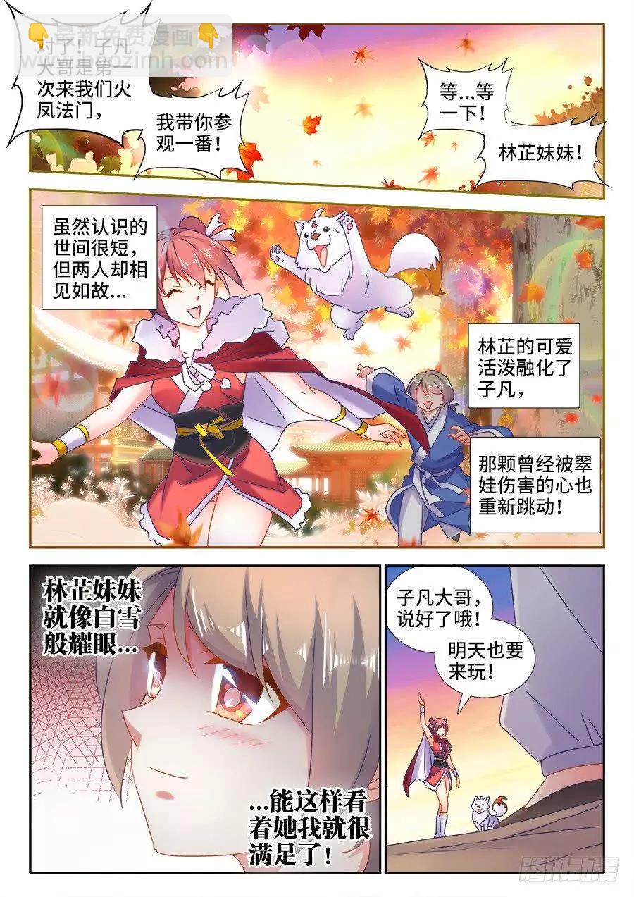 523、林芷-第512话