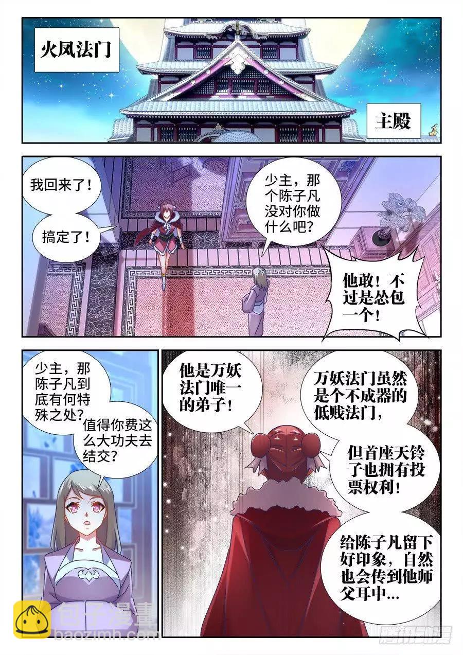 523、林芷-第512话