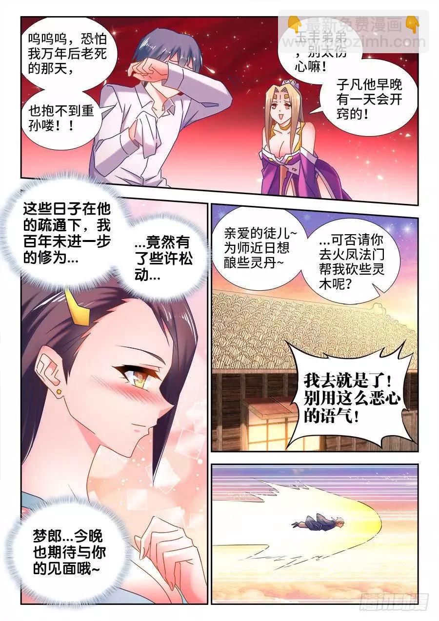 523、林芷-第512话