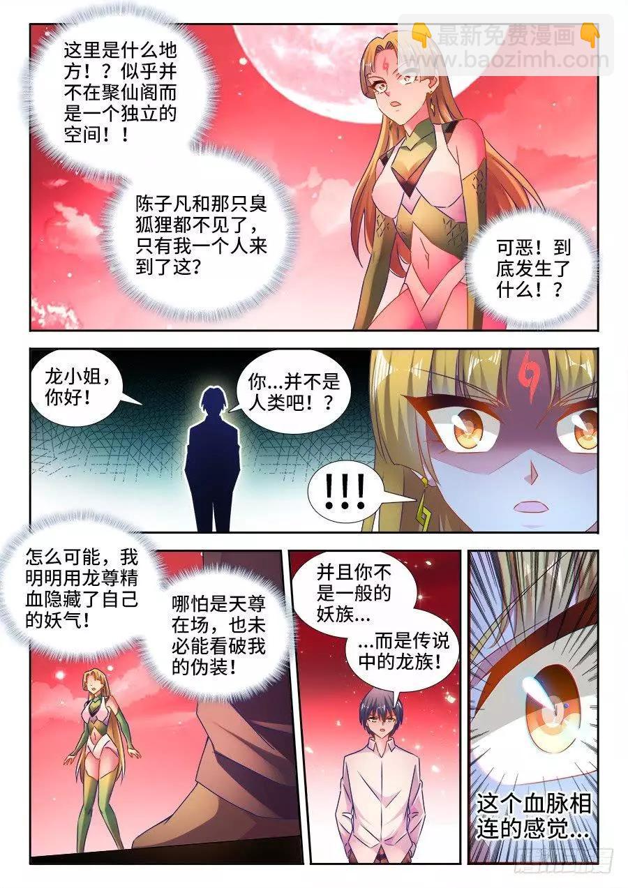 525、兄妹相认-第514话