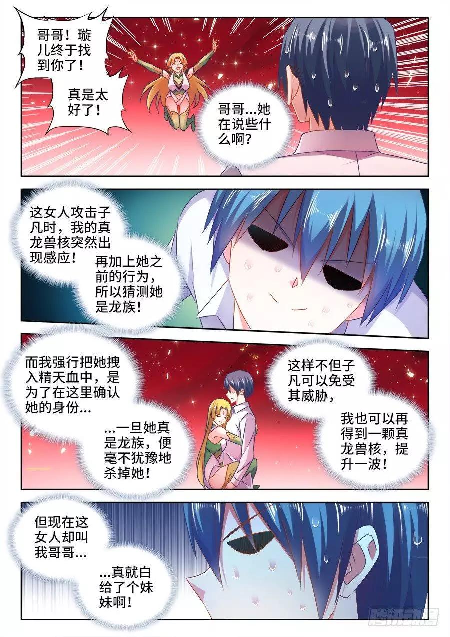 525、兄妹相认-第514话