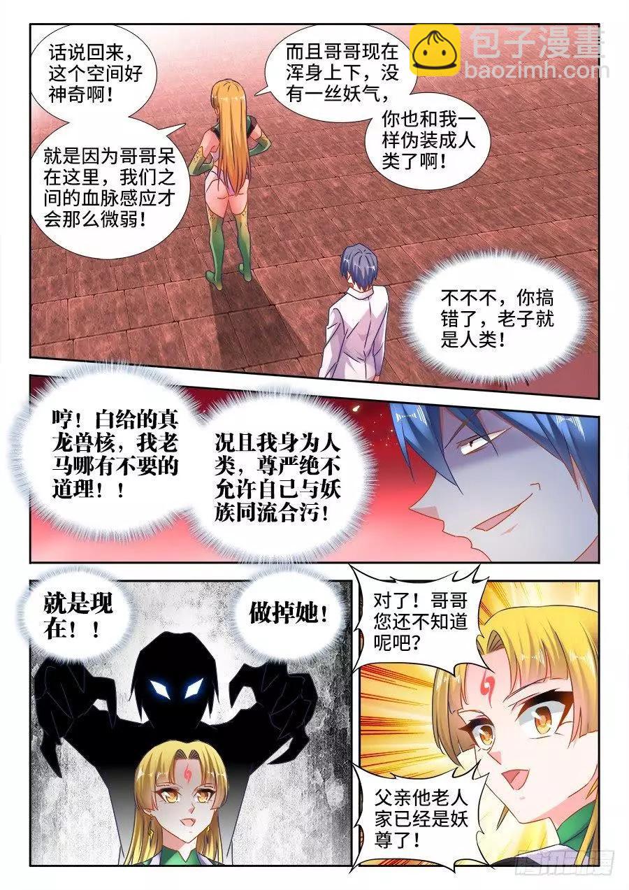 525、兄妹相认-第514话
