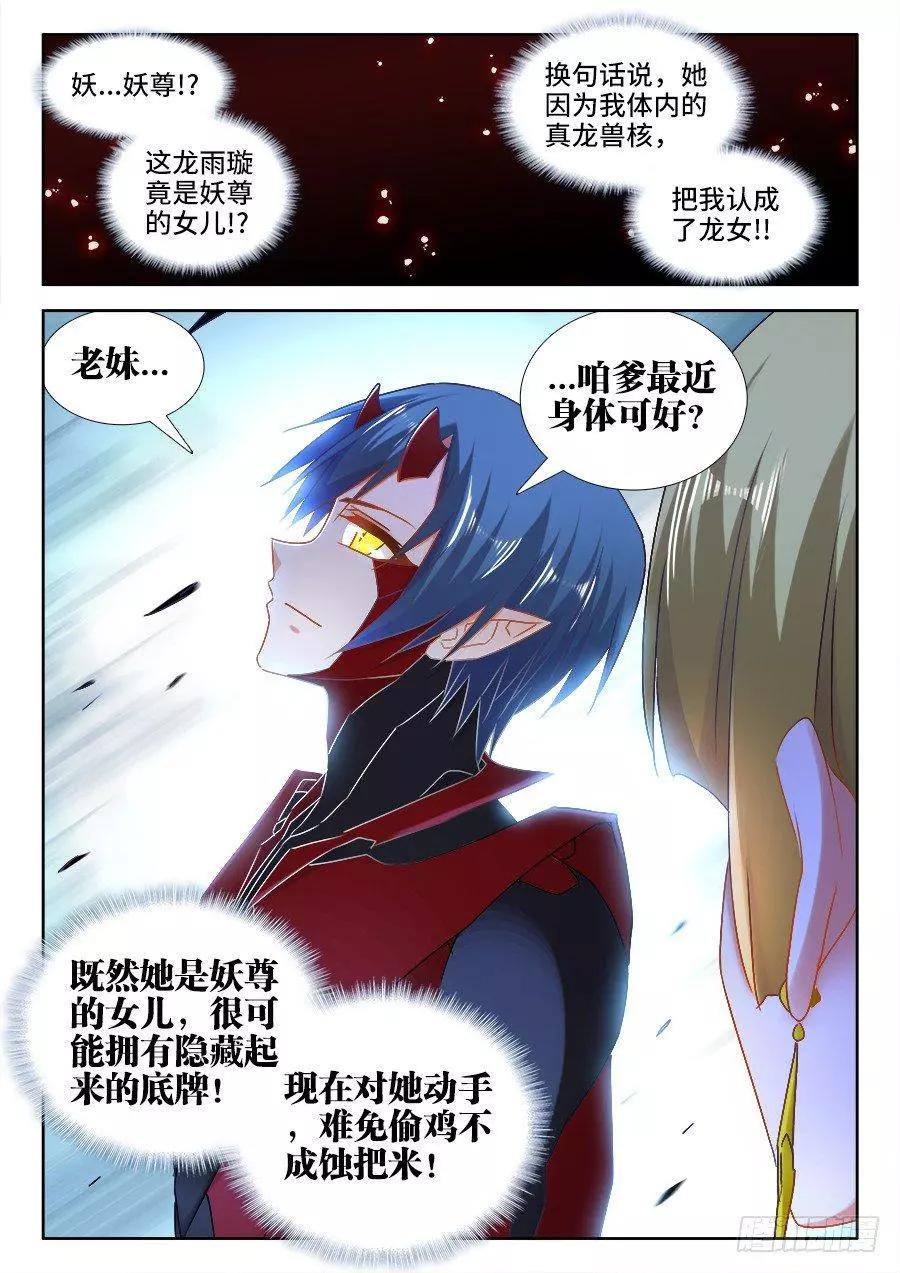 525、兄妹相认-第514话
