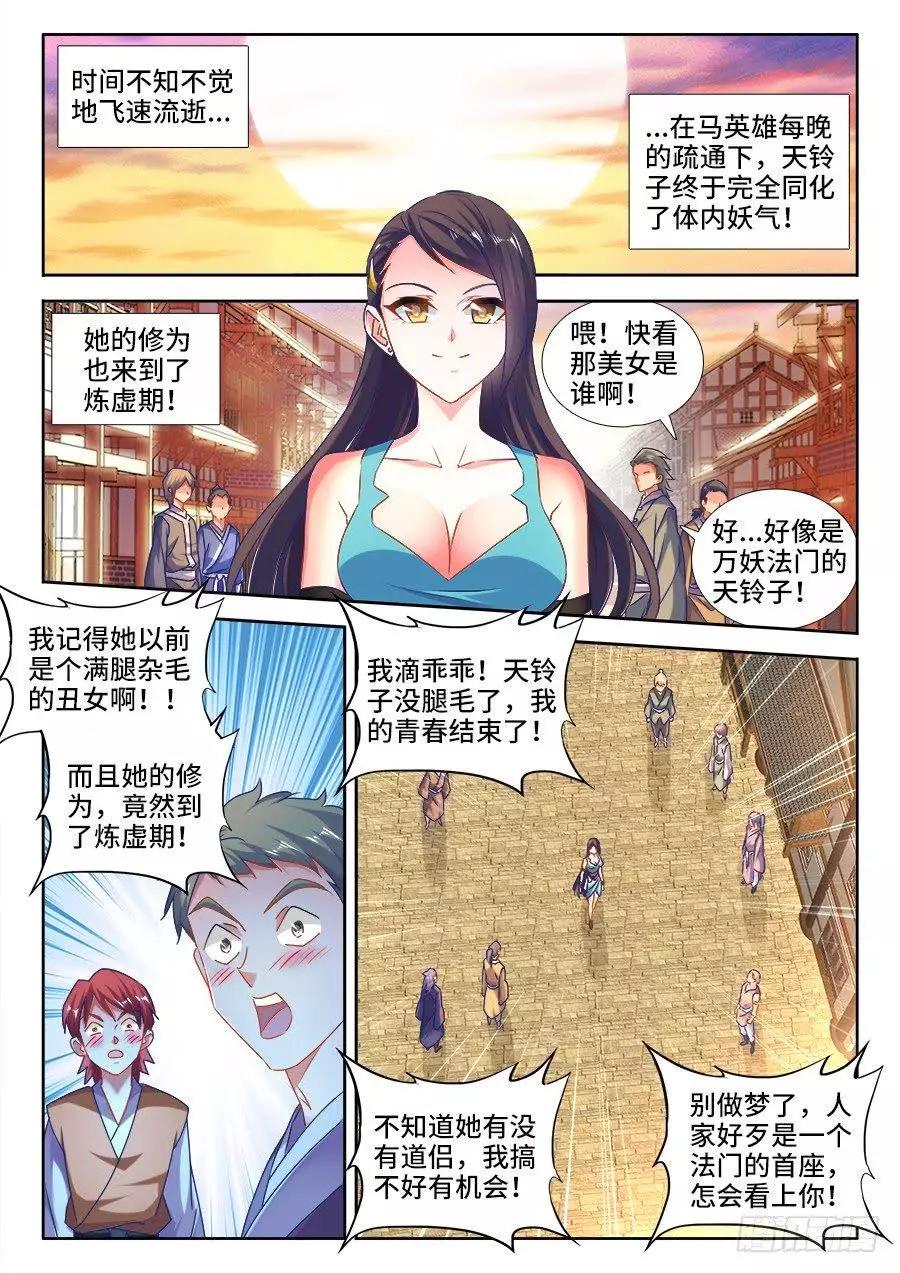 527、师妹好文采！-第516话