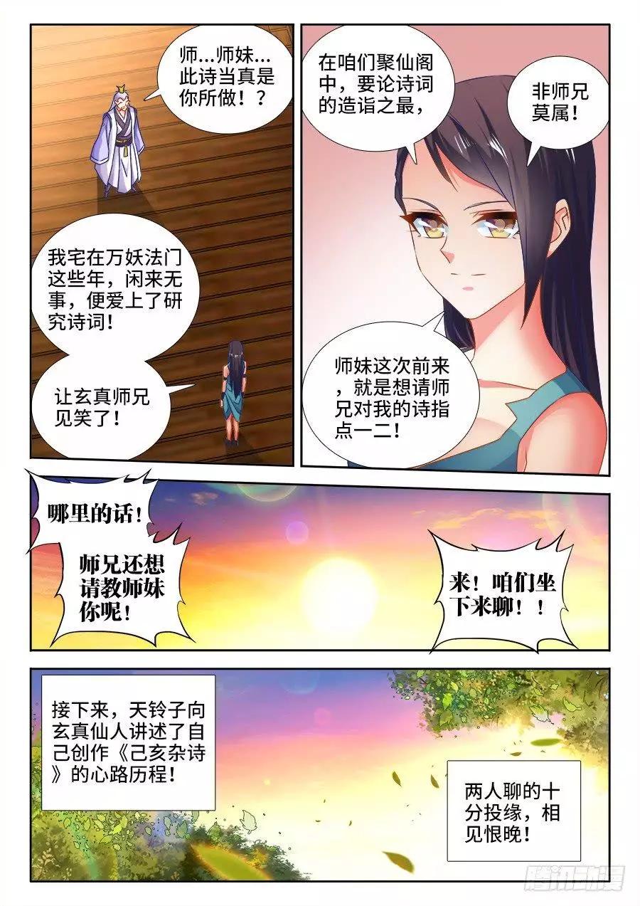 527、师妹好文采！-第516话