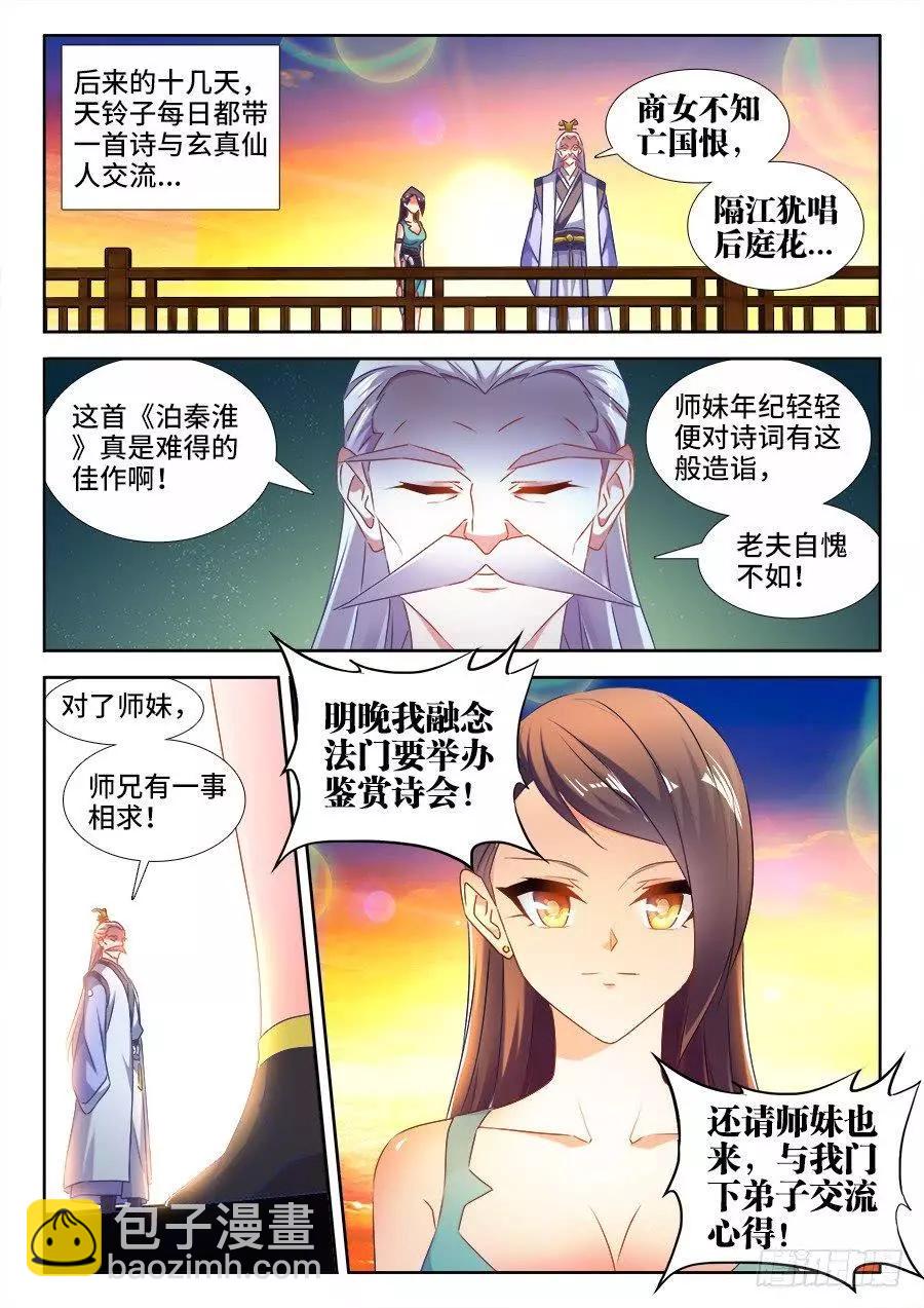 527、师妹好文采！-第516话