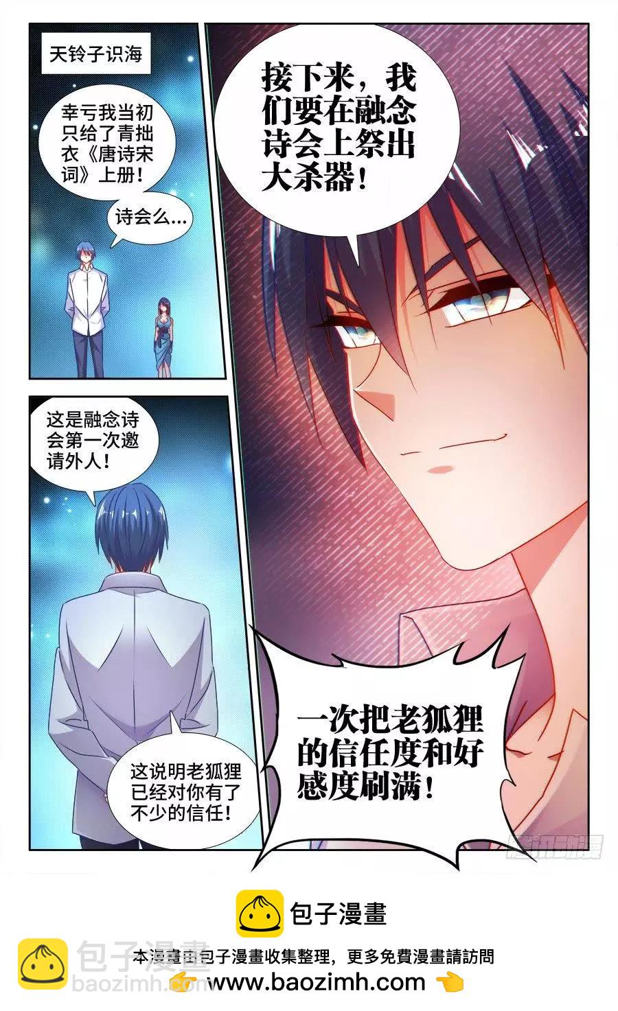 527、师妹好文采！-第516话