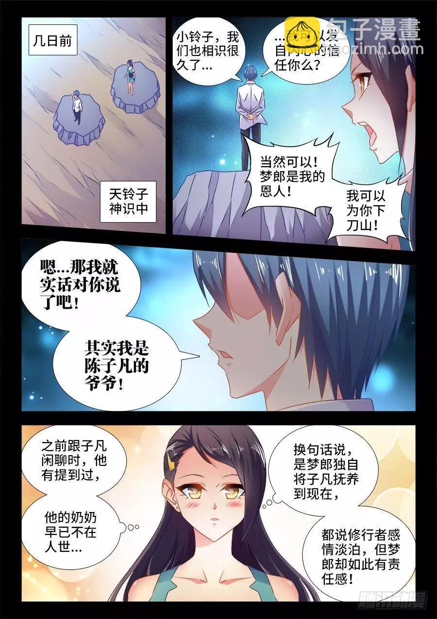 527、师妹好文采！-第516话