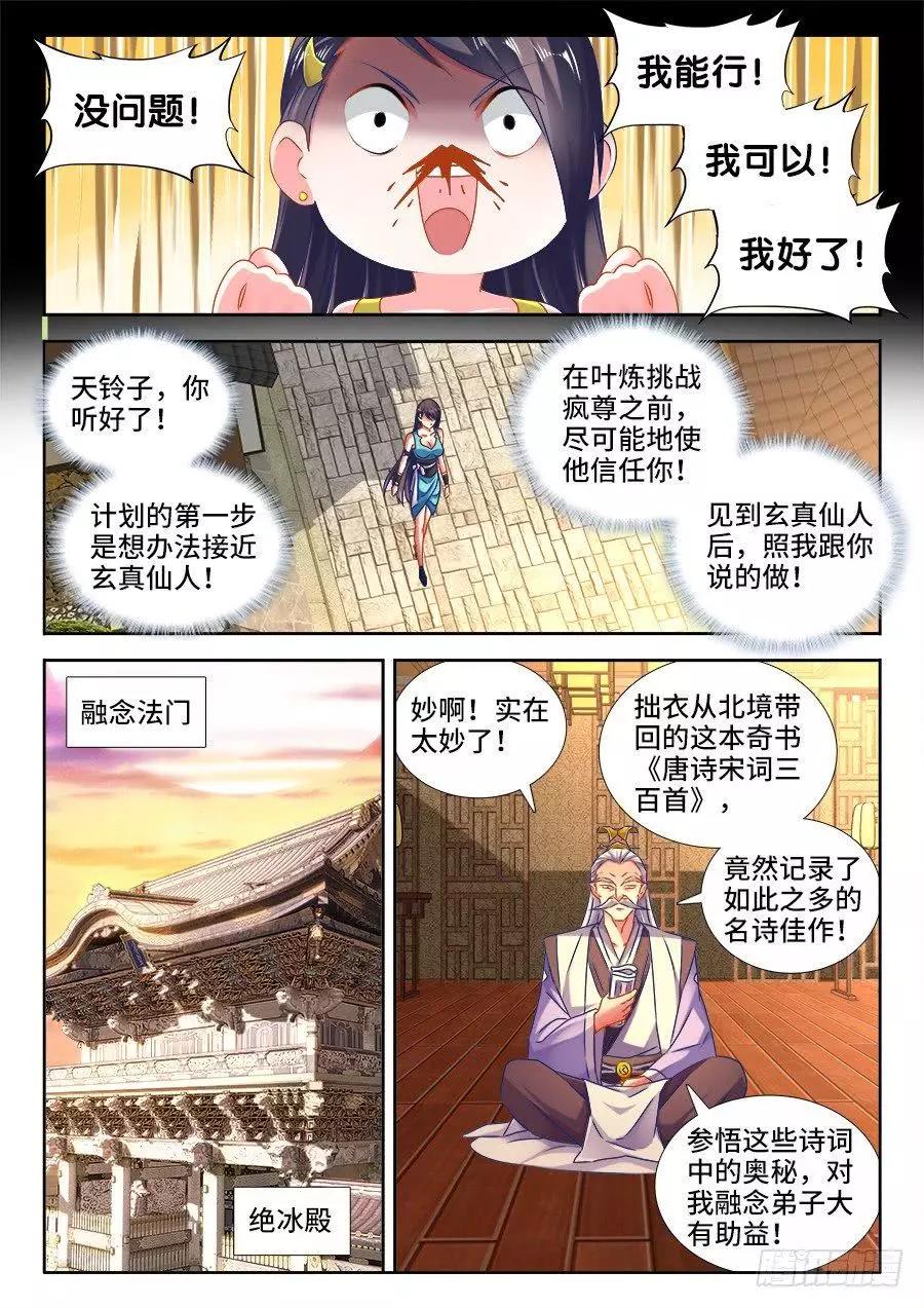 527、师妹好文采！-第516话