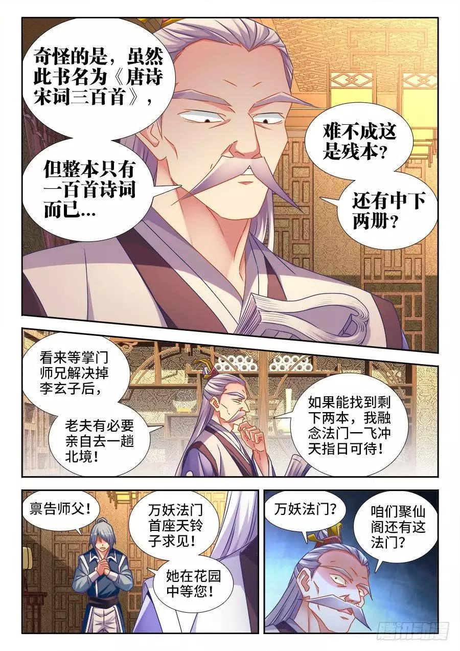 527、师妹好文采！-第516话