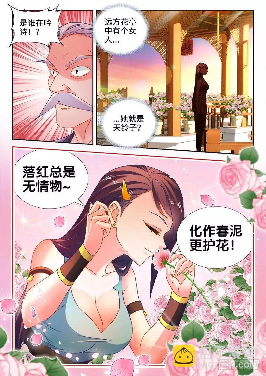 527、师妹好文采！-第516话
