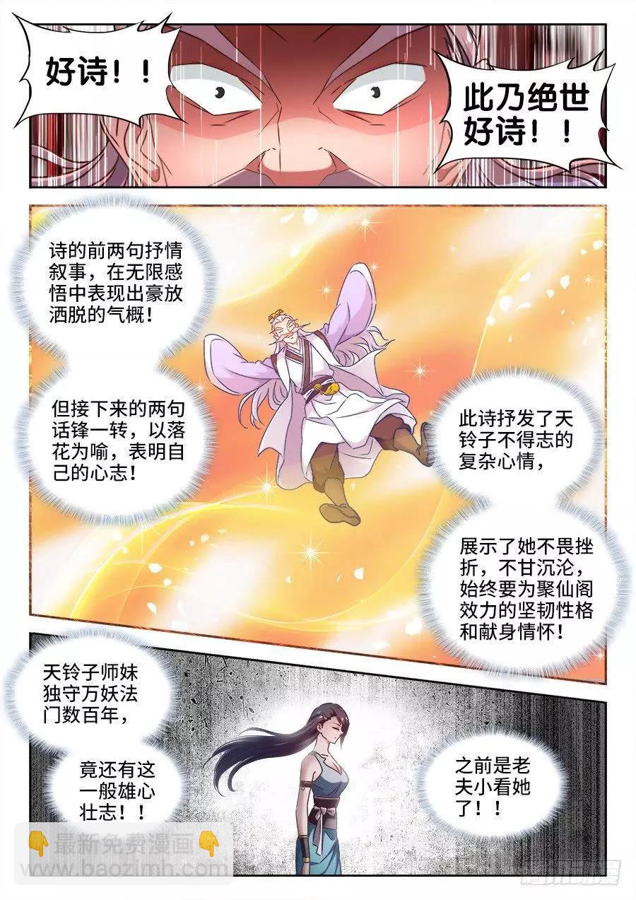 527、师妹好文采！-第516话
