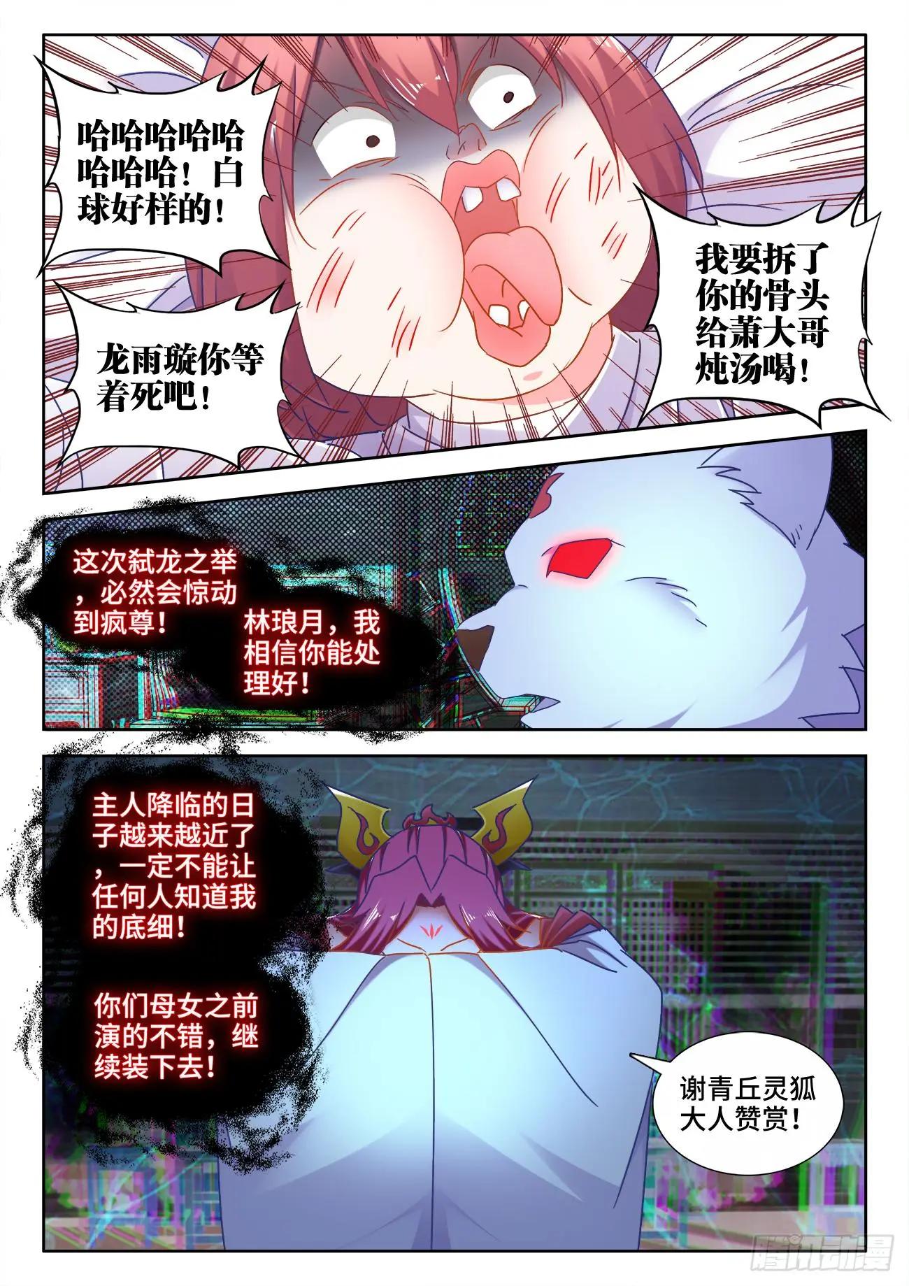 530、降龙金杵-第518话
