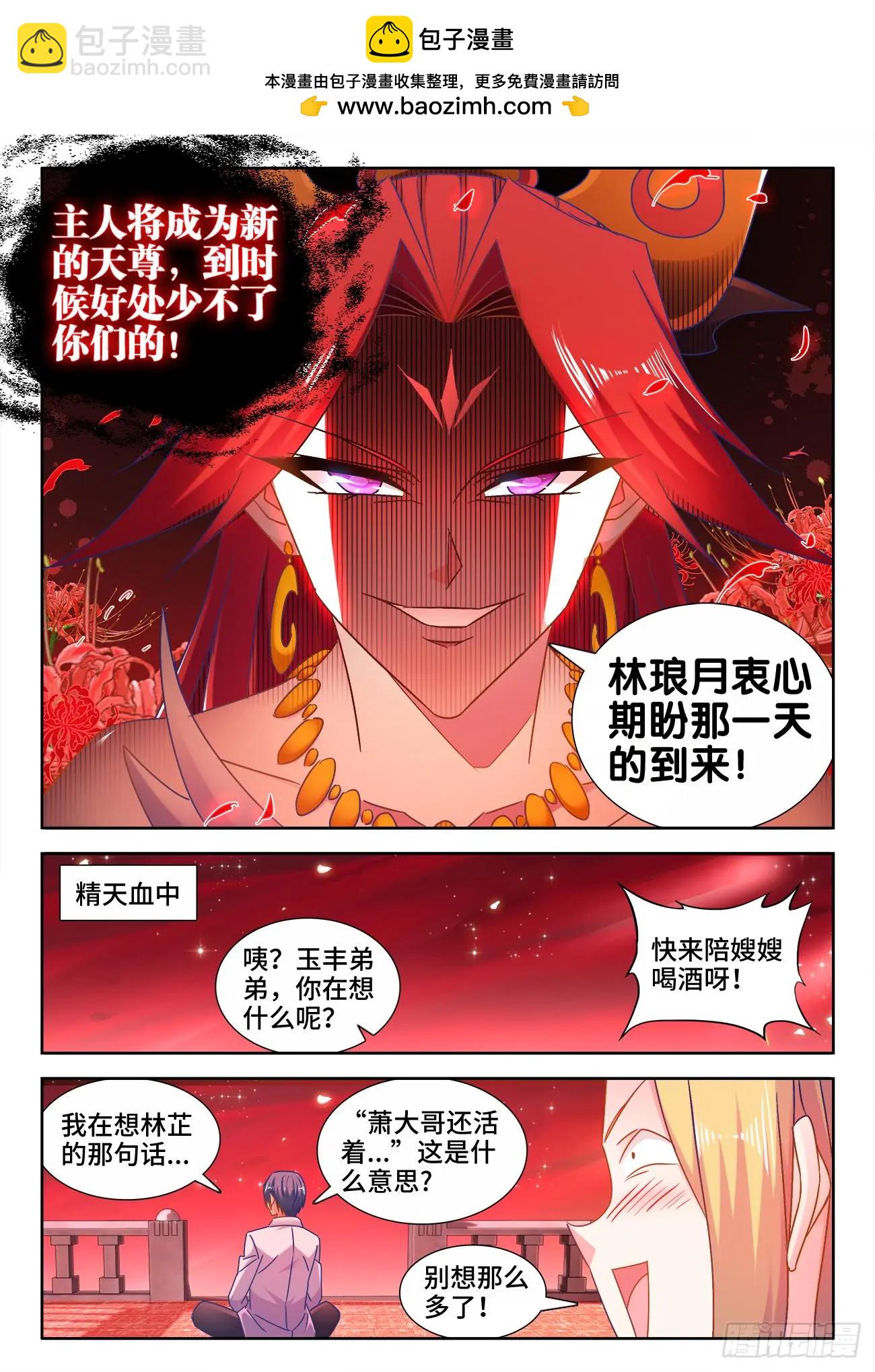 530、降龙金杵-第518话